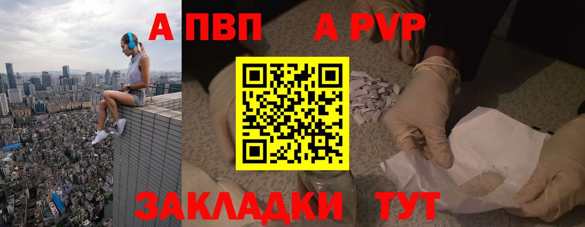 A PVP крисы CK  Вход с VPN  А ПВП Соль  Alfa_PVP мука  Пушкино 