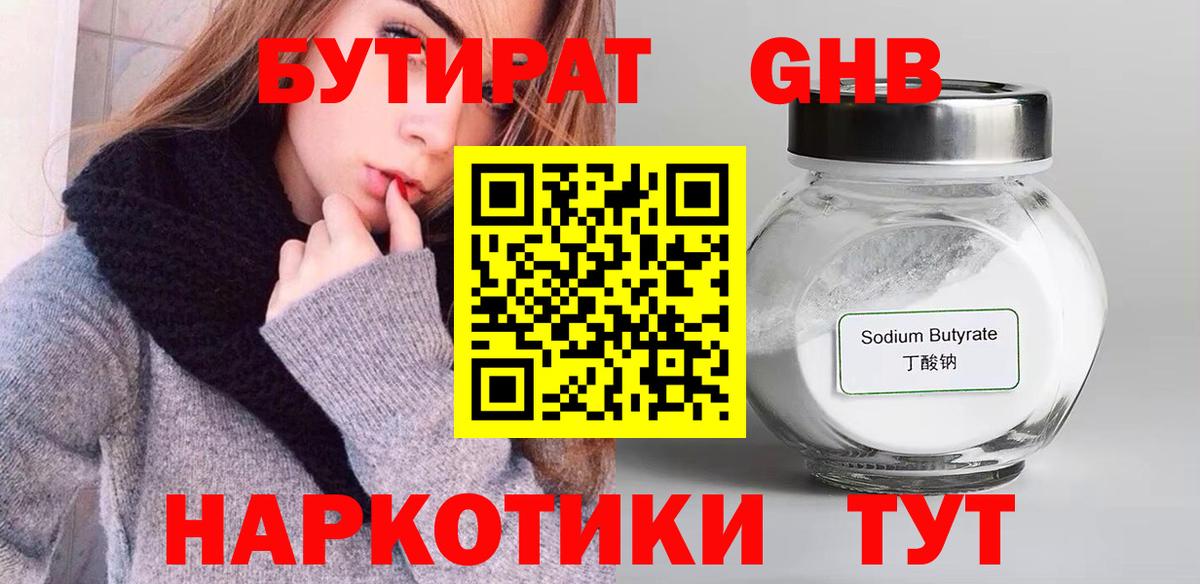 Бутират буратино Пушкино