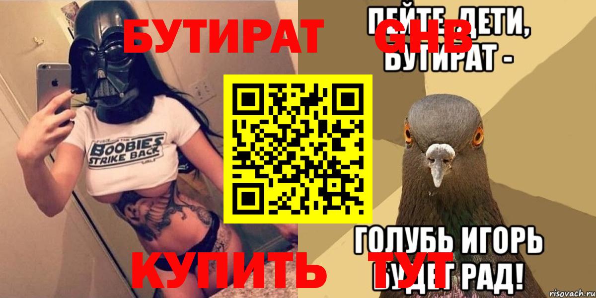 Бутират бутик  Вход с VPN  БУТИРАТ  Пушкино 