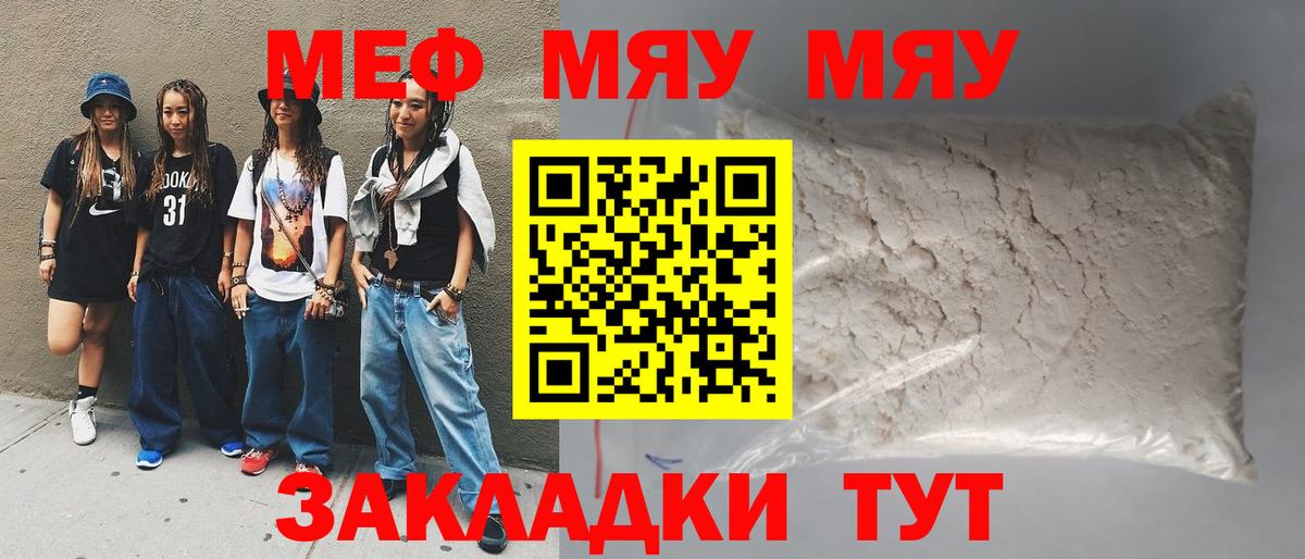 МЕФ мяу мяу  Меф  Мефедрон  Пушкино  Вход с VPN  Меф мука 